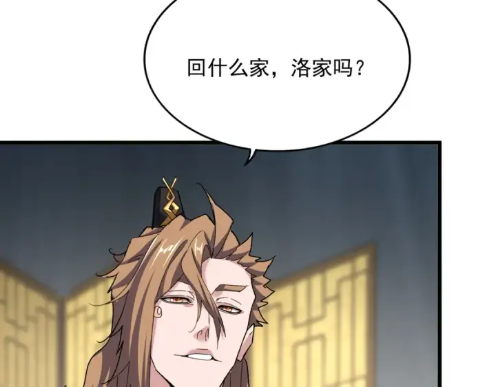 《魔皇大管家》第750话 再见袁老图28