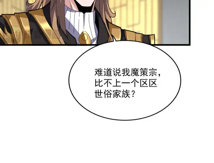 《魔皇大管家》第750话 再见袁老图29