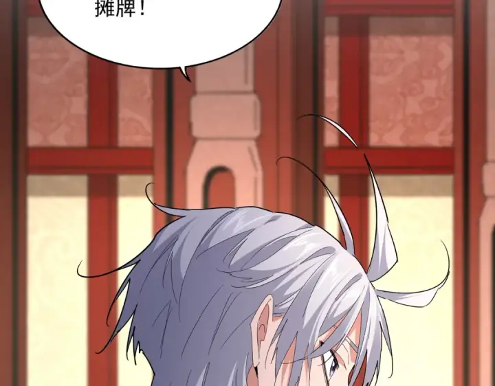 《魔皇大管家》第750话 再见袁老图3