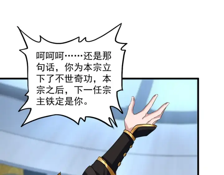 《魔皇大管家》第750话 再见袁老图30