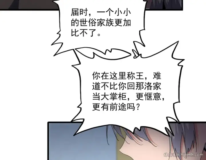 《魔皇大管家》第750话 再见袁老图32