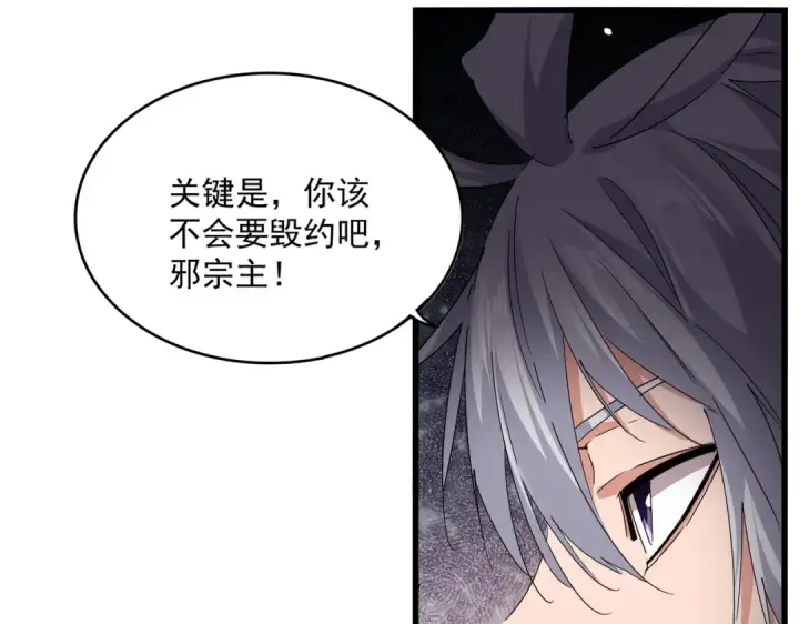《魔皇大管家》第750话 再见袁老图34