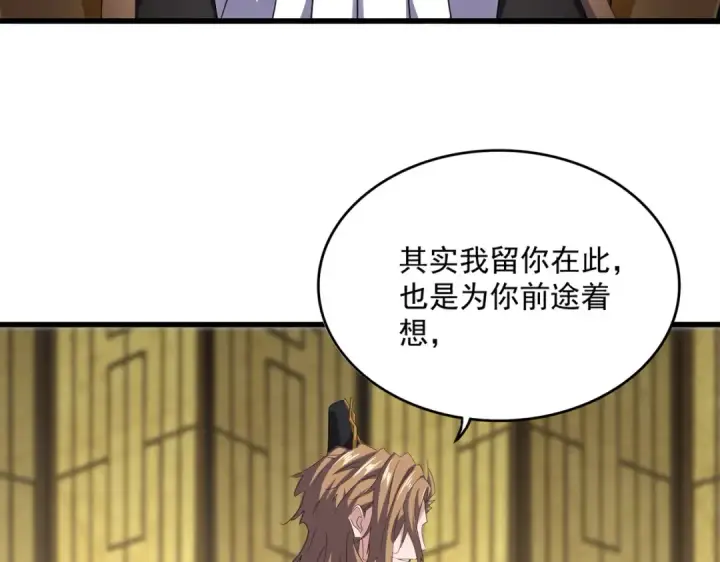 《魔皇大管家》第750话 再见袁老图39