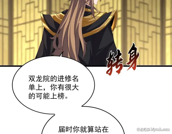 《魔皇大管家》第750话 再见袁老图40