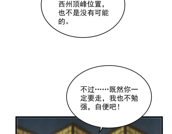 《魔皇大管家》第750话 再见袁老图41