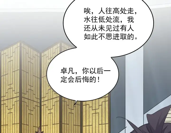 《魔皇大管家》第750话 再见袁老图43