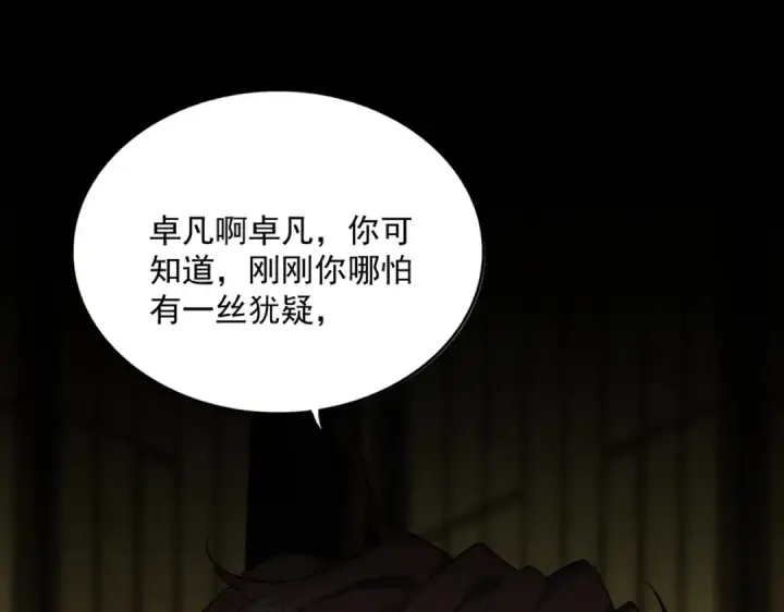 《魔皇大管家》第750话 再见袁老图47