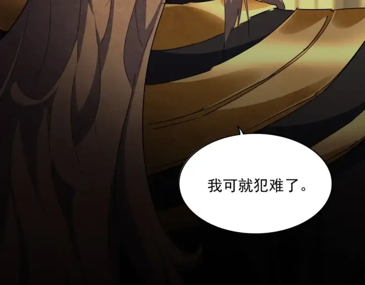 《魔皇大管家》第750话 再见袁老图49