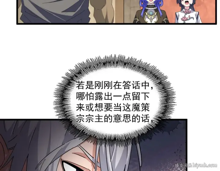 《魔皇大管家》第750话 再见袁老图56