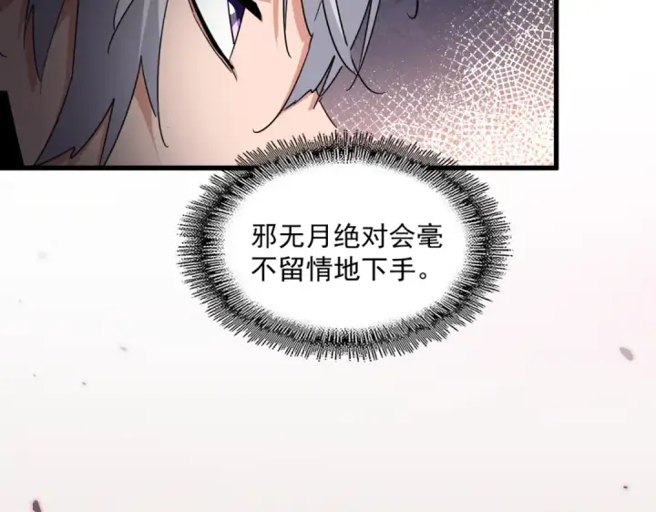 《魔皇大管家》第750话 再见袁老图57