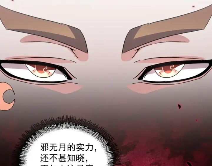 《魔皇大管家》第750话 再见袁老图58