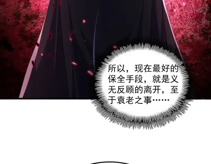 《魔皇大管家》第750话 再见袁老图60