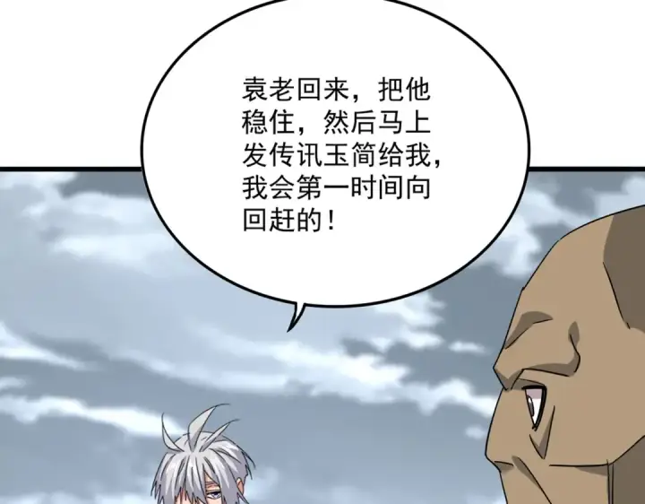《魔皇大管家》第750话 再见袁老图61