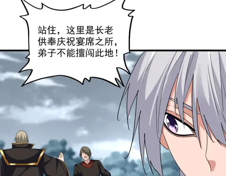 《魔皇大管家》第750话 再见袁老图63