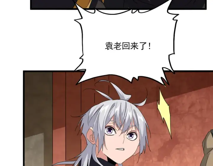 《魔皇大管家》第750话 再见袁老图66