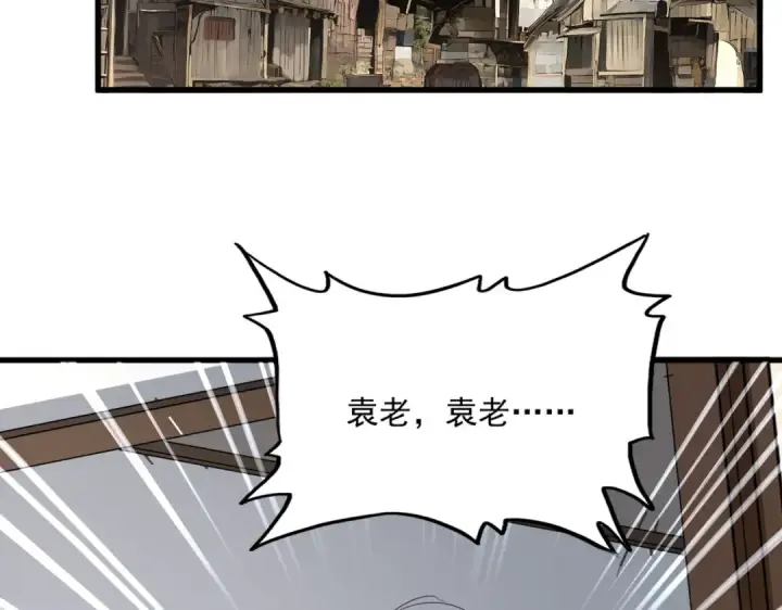 《魔皇大管家》第750话 再见袁老图69