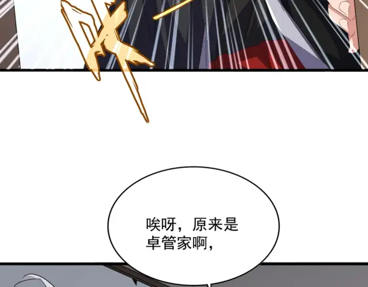 《魔皇大管家》第750话 再见袁老图71