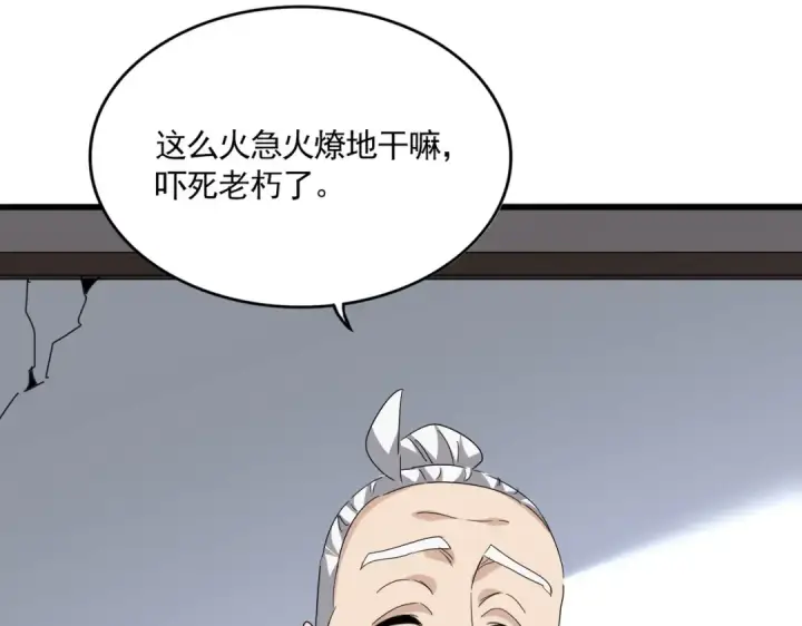 《魔皇大管家》第750话 再见袁老图73