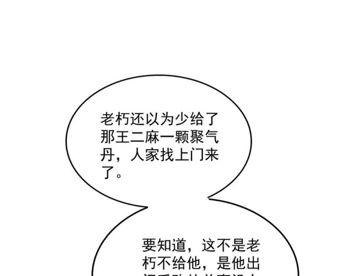 《魔皇大管家》第750话 再见袁老图75