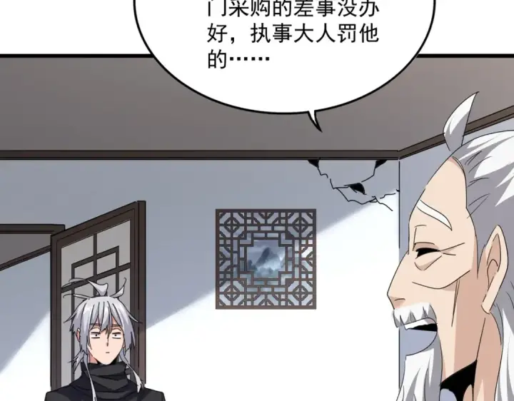 《魔皇大管家》第750话 再见袁老图76