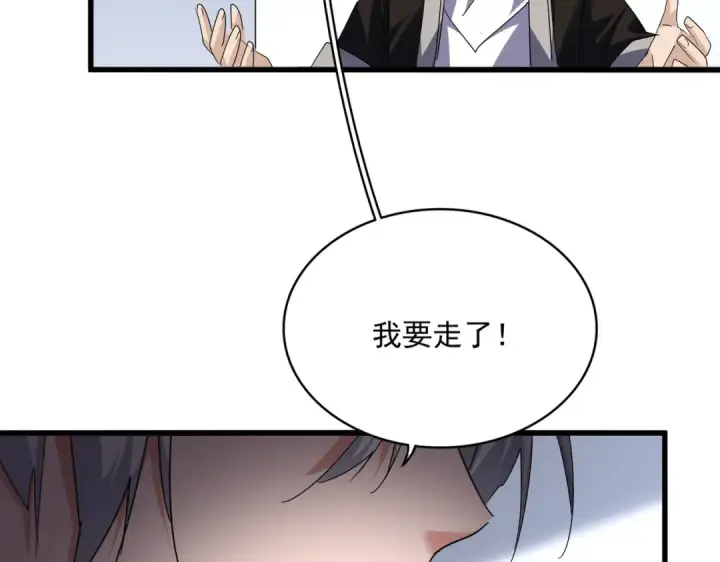 《魔皇大管家》第750话 再见袁老图79