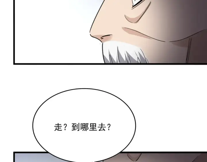《魔皇大管家》第750话 再见袁老图81