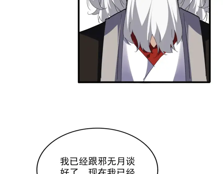 《魔皇大管家》第750话 再见袁老图86