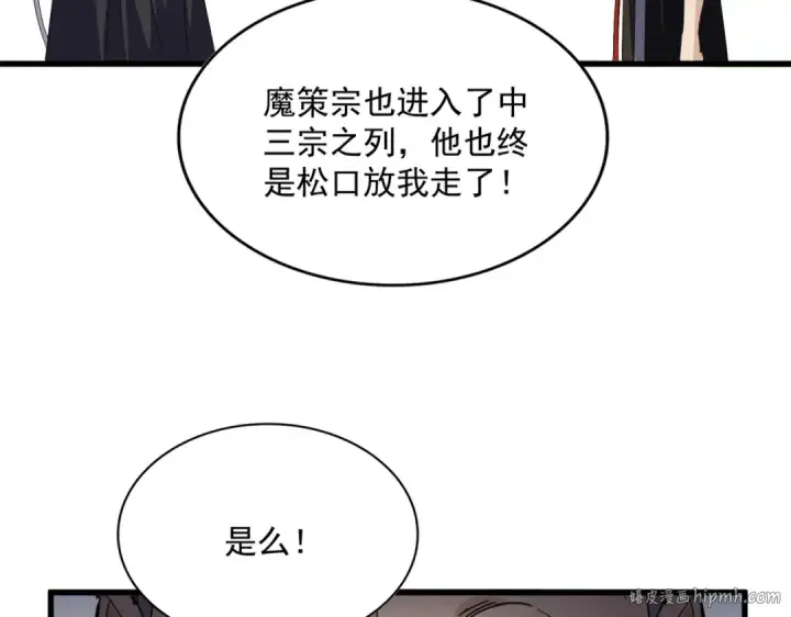 《魔皇大管家》第750话 再见袁老图88