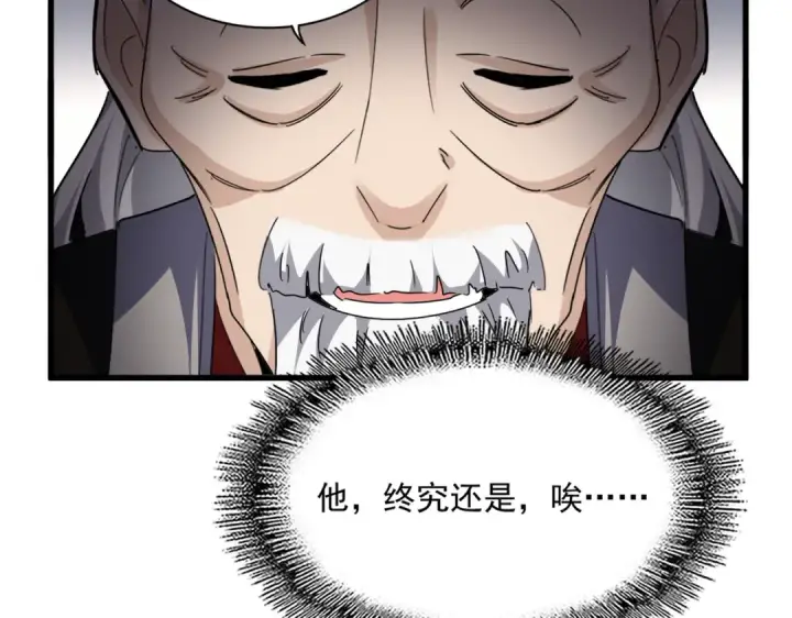 《魔皇大管家》第750话 再见袁老图89