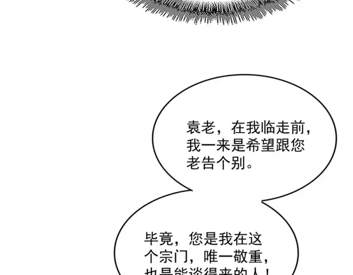 《魔皇大管家》第750话 再见袁老图90