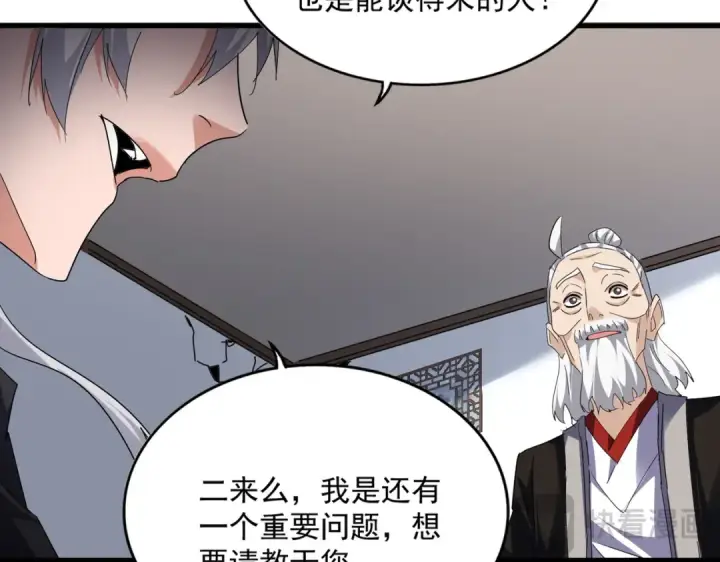 《魔皇大管家》第750话 再见袁老图91
