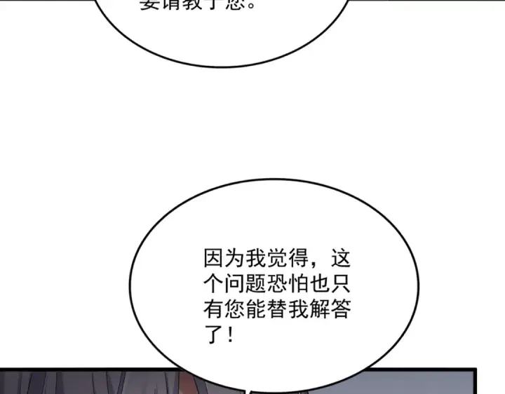 《魔皇大管家》第750话 再见袁老图92