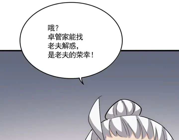 《魔皇大管家》第750话 再见袁老图94