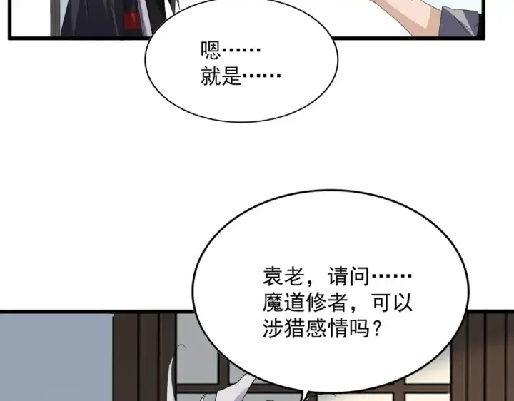《魔皇大管家》第751话 人的心魔图10