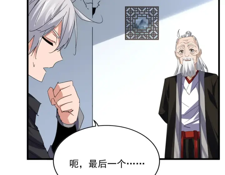 《魔皇大管家》第751话 人的心魔图13