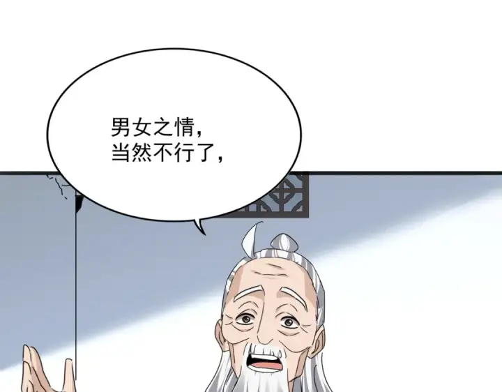 《魔皇大管家》第751话 人的心魔图15