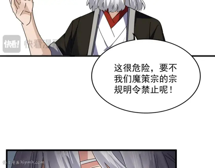 《魔皇大管家》第751话 人的心魔图16