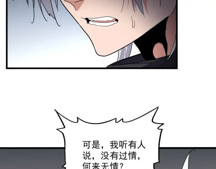 《魔皇大管家》第751话 人的心魔图18