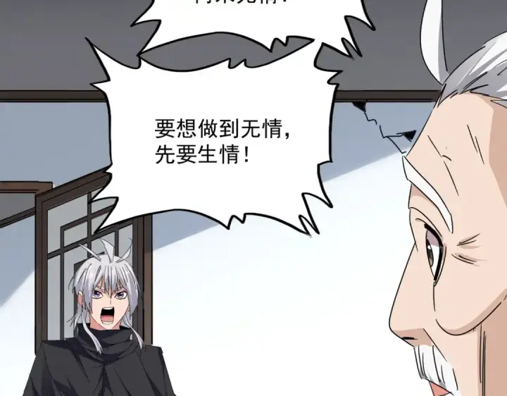 《魔皇大管家》第751话 人的心魔图19