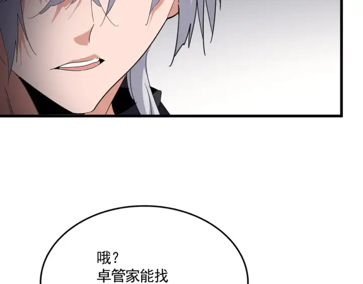 《魔皇大管家》第751话 人的心魔图2