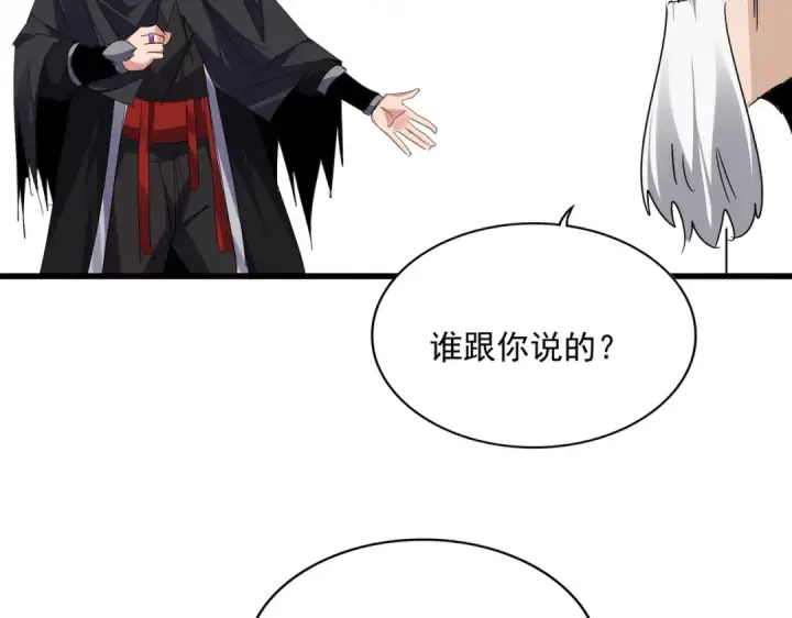 《魔皇大管家》第751话 人的心魔图20