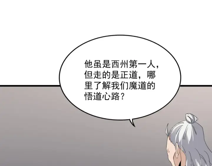 《魔皇大管家》第751话 人的心魔图23