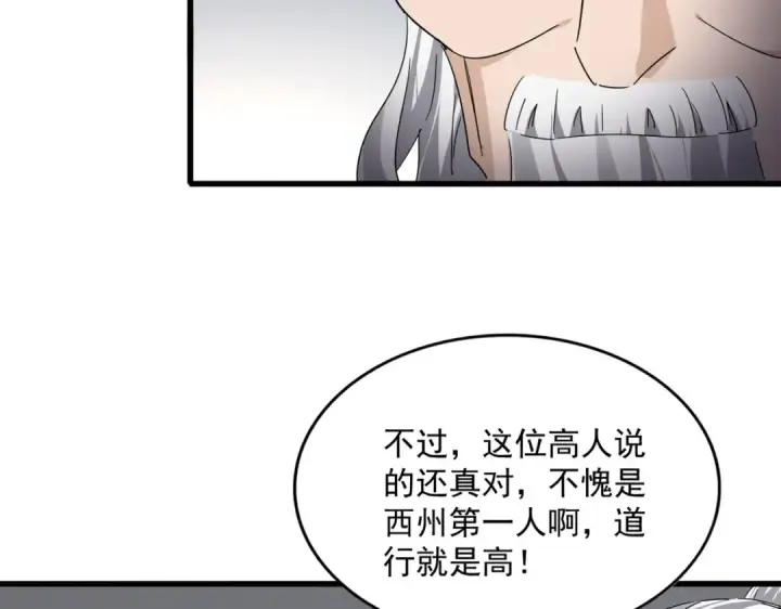 《魔皇大管家》第751话 人的心魔图27