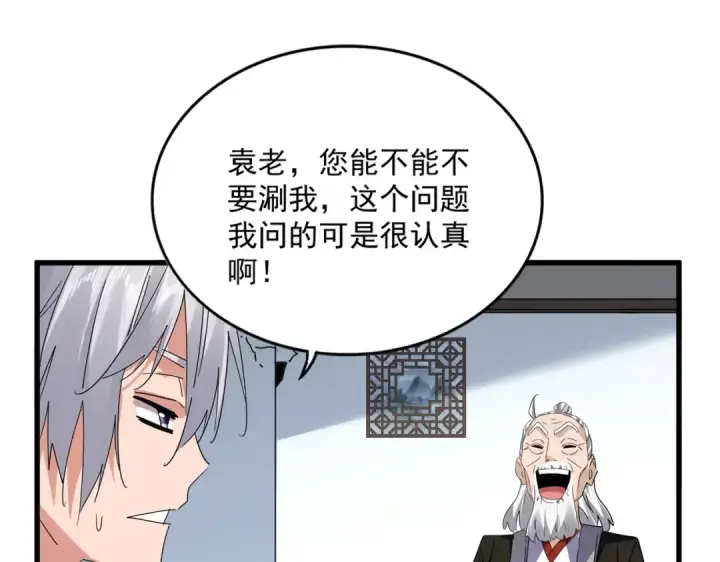 《魔皇大管家》第751话 人的心魔图29