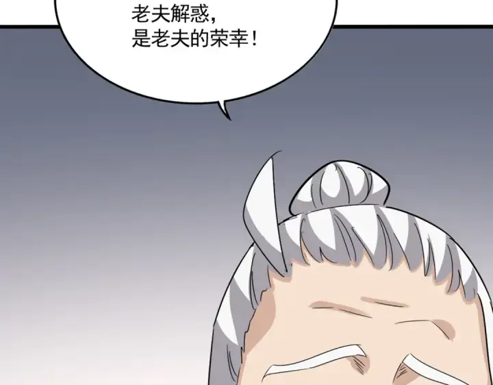 《魔皇大管家》第751话 人的心魔图3