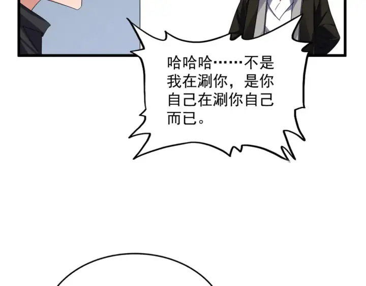 《魔皇大管家》第751话 人的心魔图30