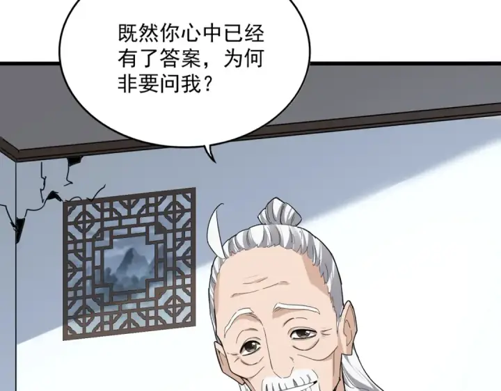 《魔皇大管家》第751话 人的心魔图31