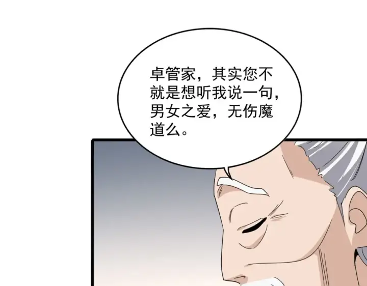 《魔皇大管家》第751话 人的心魔图34