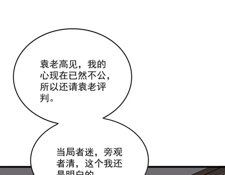 《魔皇大管家》第751话 人的心魔图36