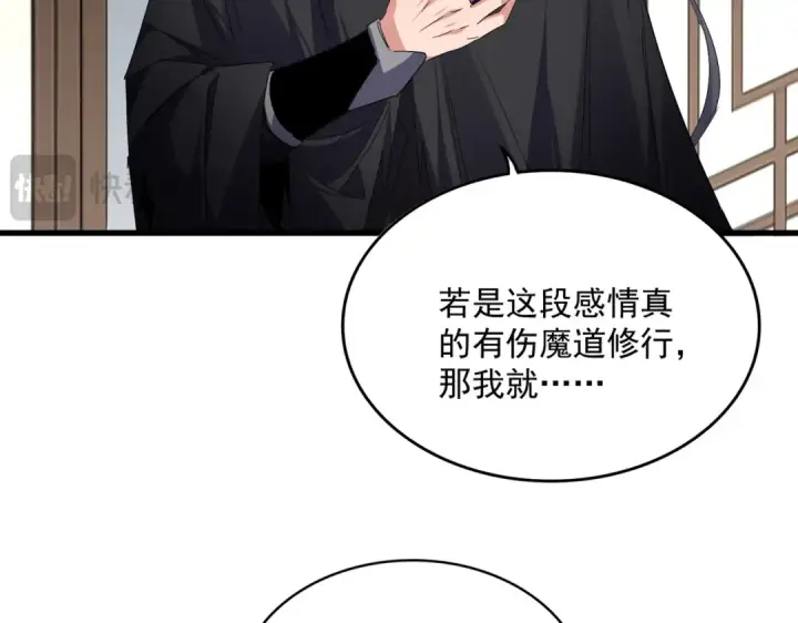 《魔皇大管家》第751话 人的心魔图38